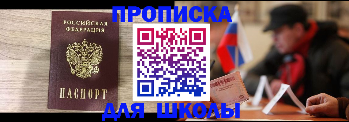 прописка гарантия в Артёмовском